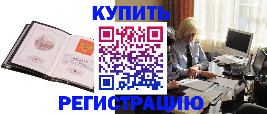 прописка для работы в Пензенской области