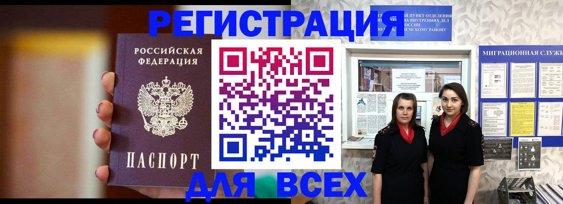 временная регистрация для школы в Пензенской области
